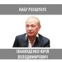 НАБУ оголосило у розшук екснардепа від Партії Регіонів Іванющенко, підозрюваного у легалізації державної землі на понад 160 млн грн