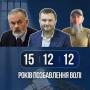 Табачнику та іншим посадовцям часів Януковича винесено вироки за державну зраду